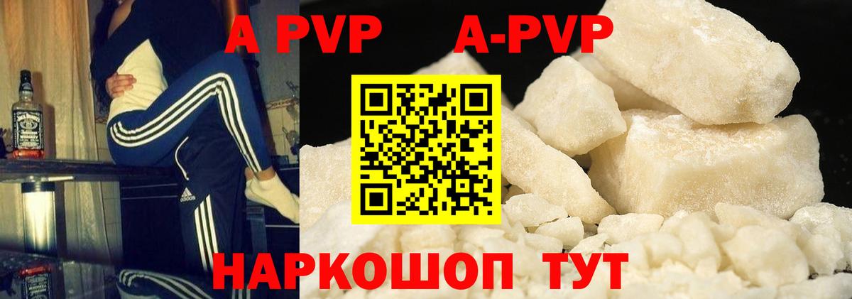 А ПВП VHQ Балашов