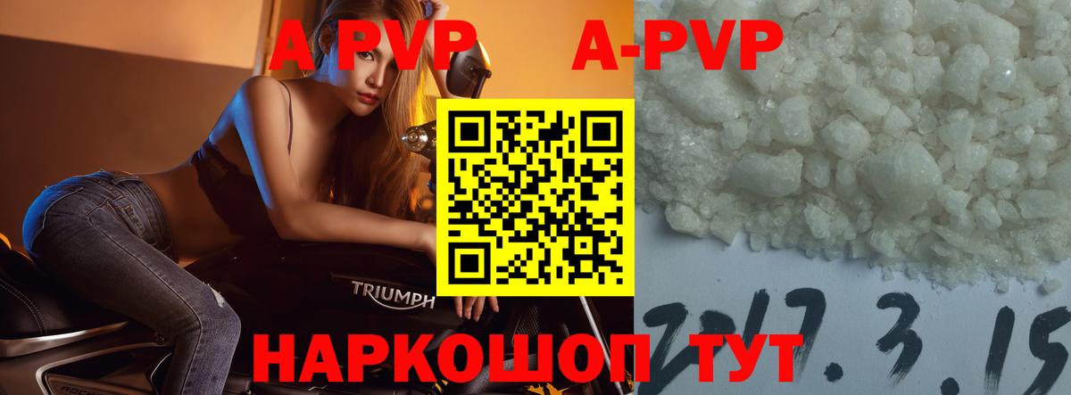 APVP  Вход с VPN  Балашов  продажа наркотиков  A-PVP крисы CK 