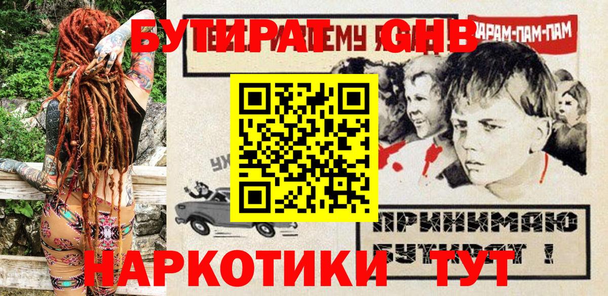 БУТИРАТ 99%  Вход с VPN  БУТИРАТ  Балашов 