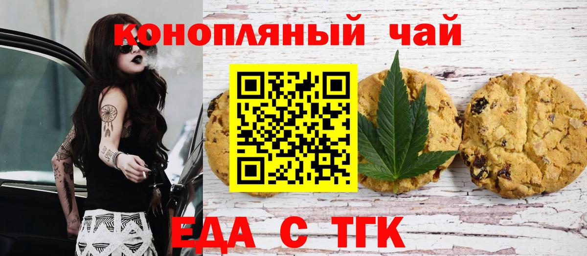 Печенье с ТГК марихуана  Вход с VPN  Балашов 