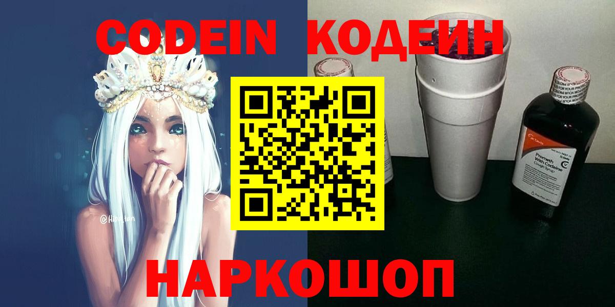 Балашов  Кодеин Purple Drank  Вход с VPN 