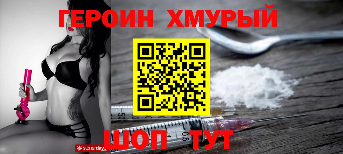 Балашов  Героин  Вход с VPN  ГЕРОИН хмурый 